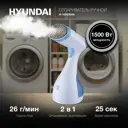Ручной отпариватель Hyundai H-HS03008 1500 Вт 0.3 л цвет белый