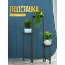 Подставка для цветочных горшков Oqqi Jt0320-bl 68 см x 20 см x 70.7 см искусственный камень черный