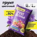 Грунт цветочный Агробалт 10 л