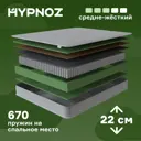 Матрас Hypnoz Spring Evo 140x190 см, независимый пружинный блок, полутораспальный, жесткий