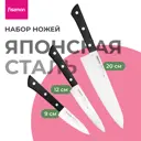 Набор ножей 3 шт Fissman Matsumoto лезвие 20 см цвет черно-серый