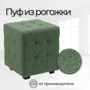 Пуф Стенли 40x46x40 см цвет капри 35