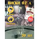 Бутылка стеклянная Виски 0.7л 20 шт