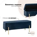Банкетка Fuzhou Victor Furniture Co. LTD 110x42x42 см велюр синий