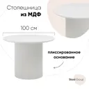 Кухонный стол круглый Stool Group Ballet 100x75x100 см МДФ цвет серый