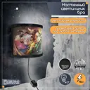 Настенный светильник Бруталити Бра аниме клинок рассекающий демонов 319 Bruh-sao-190624-0349 цвет черный