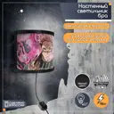 Настенный светильник Бруталити Бра аниме магическая битва 359 Bruh-sao-190624-0355 цвет черный