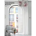 Штора на шторной ленте Comfy Way Лимонсо 150x250 см цвет белый