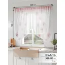 Тюль на шторной ленте Comfy Way Гентролс 300x130 см цвет белый