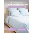 Комплект постельного белья Ecotex Моноспейс 1.5 сп. голубой