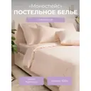 Комплект постельного белья Ecotex Моноспейс Дуэт пудровый