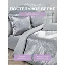 Комплект постельного белья Ecotex Эстетика Миледи евро, жаккард цвет серый