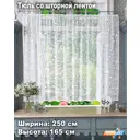 Штора на шторной ленте Лентабел Т993 250x165 см цвет белый