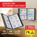 Демосистема демонстрационная доска настольная на 10 панелей с 10 черными панелями А4 Staff Profit 238218