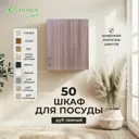 Навесной шкаф Home 50 x60x30 см фасад дуб ЛДСП каркас дуб ЛДСП Santrek