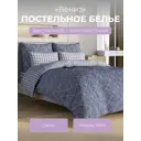 Комплект постельного белья Ecotex Гармоника 2 сп Вениз