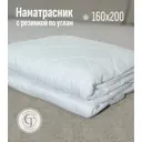 Наматрасник-чехол Славянский текстиль стеганый 160x200x20 см, синтепон, белый