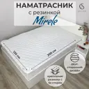 Наматрасник защитный Selena Mirele с резинкой по углам 120x200 см