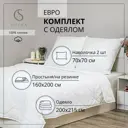 Набор постельного белья с одеялом Selena "Беатрис" евро поплин 100% хлопок