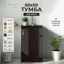 Шкаф под мойку Home 50x80x43.60 см фасад венге ЛДСП каркас шоколадно-коричневый Santrek