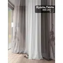 Тюль на ленте At Home Ларбинт 300x250 см вуаль цвет коричневый AA568013