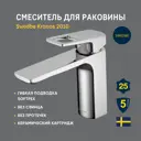 Смеситель для раковины Swedbe Kronos 2010 однорычажный цвет латунь