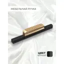 Ручка-рейлинг Runo Слиток 116 (96 мм) черный/золото 1 шт.