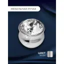 Ручка-скоба Runo Кристалл хром