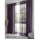 Тюль на ленте вуаль At Home Ларези 300x270 см цвет фиолетовый AA123157