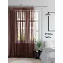 Тюль на ленте вуаль At Home Тирои 400x260 см цвет коричневый AA123394
