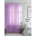 Тюль на ленте вуаль At Home Леонайд 400x270 см цвет фиолетовый AA123415