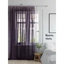 Тюль на ленте вуаль At Home Бартоми 400x280 см цвет фиолетовый AA123461