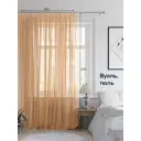 Тюль на ленте вуаль At Home Леонайд 400x270 см цвет оранжевый AA123408