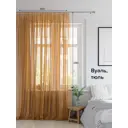 Тюль на ленте вуаль At Home Бартоми 400x280 см цвет коричневый AA123457