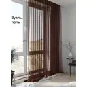 Тюль на ленте вуаль At Home Бурцио 600x270 см цвет коричневый AA123842