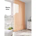 Тюль на ленте вуаль At Home Абика 600x290 см цвет оранжевый AA123858