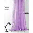 Тюль на ленте вуаль At Home Вилалио 600x280 см цвет фиолетовый AA122873