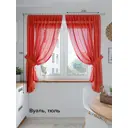 Тюль на ленте вуаль At Home Лирика 200x145 см цвет красный AA206489