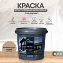 Краска фасадная Veres Facade для дерева матовая цвет бежевая пудра 0.9 л
