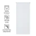 Штора рулонная блэкаут Inspire Santos 40x160 см белая White 0