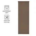 Штора рулонная Inspire Шантунг 200x175 см коричневая