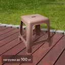 Табурет садовый 41x41x46 см пластик капучино