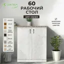 Рабочий стол 60x80x44 см фасад светло-серый ЛДСП каркас светло-серый ЛДСП Santrek Home