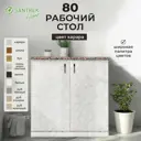 Рабочий стол 80x80x44 см фасад светло-серый ЛДСП каркас светло-серый ЛДСП Santrek Home