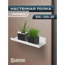 Полка Ilikpro 30.5x10 см металл цвет белый