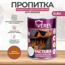Пропитка декоративная для дерева Veres Factura полуматовая цвет орегон 0.8 л