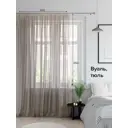 Тюль на ленте At Home Тирои 400x260 см вуаль цвет черный AA123390