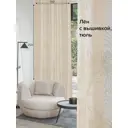 Тюль на ленте At Home Бомеги 150x250 см вуаль цвет бежевый AA125111