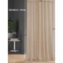 Тюль на ленте At Home Жанфи 400x300 см вуаль цвет бежевый AA125229