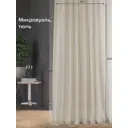 Тюль на ленте At Home Артуа 450x300 см вуаль цвет бежевый AA125236